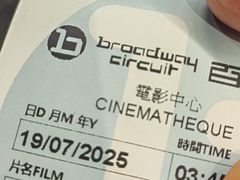 -百老汇电影中心(油麻地店)