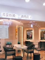 -Kraemer Paris  苏豪路易士·嘉玛发廊