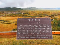 -哈乌尔河