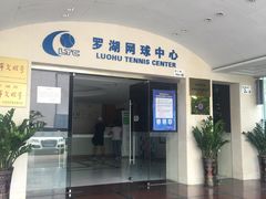 -深圳市罗湖体育馆
