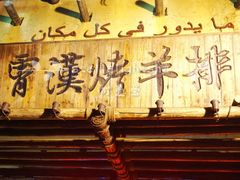 -霄汉羊排(万松园一店)