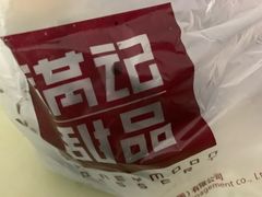 -满记甜品(巴黎春天宝山店)