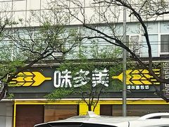 -味多美蛋糕(灯市口店)