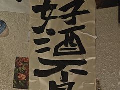 -三杯赤運·中式小酒馆(所城里店)