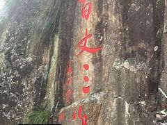 -刘伯温故里景区百丈漈