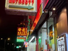 -酸辣粉(氹仔店)