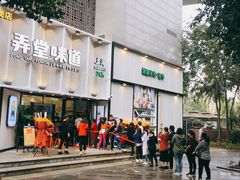 门面-弄堂咪道-饭香·面香·馄饨香(汇锦广场店)