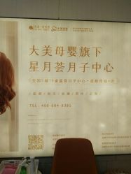 -大美母婴月子中心(馨乐庭店)