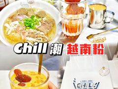 -CHILL Pho澳洲牛肉越南粉(佛山顺德万象汇店)