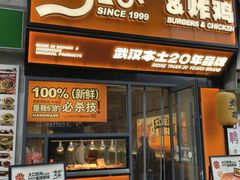 -前进5路汉堡炸鸡(汉街skp店)