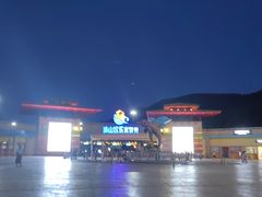 -汤山欢乐水世界