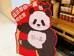 -小吊梨汤·北京菜·烤鸭(西直门凯德店)