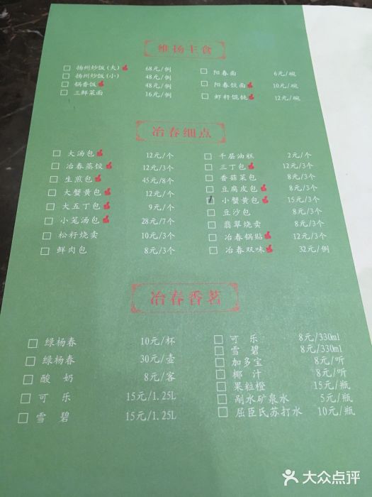 冶春(星汉大厦店)菜单图片