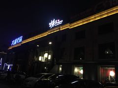 门面-捞王猪肚鸡火锅(昆山店)