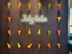 -July tale·可丽饼(德基广场店)