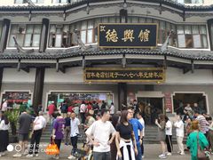 -德兴馆(广东路总店)