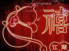 -胡桃里乐队酒馆(长春总店)