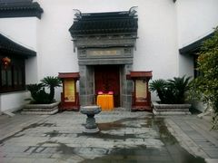 -程十发艺术馆