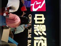 -中影佰纳国际影城DMAX(花都广百广场店)