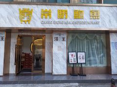 门面-常胜鲍鱼(吉大店)