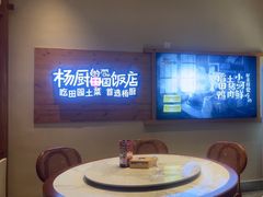 -杨厨的田园饭店(长城路店)