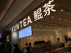 -KUNCHA鲲茶·江西制茶(铜锣湾店)