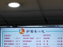 -护国寺小吃(地安门店)