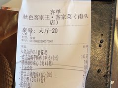 -秋色客家菜(南山店)