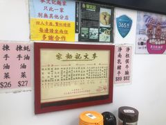 -麦文记面家(佐敦店)
