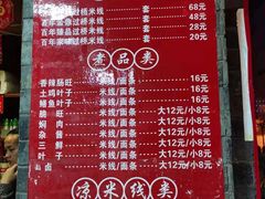 -建新园过桥米线(宝善街店)