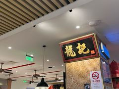 -龙记香港茶餐厅(久光百货店)