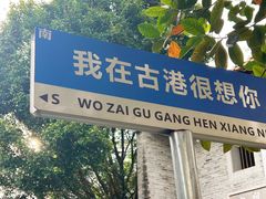 -黄埔古港