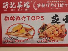 -孖记茶档·热腾茶餐(乐峰店)