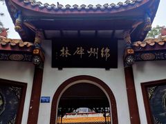 -富乐山