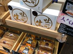 -申氏糕点(三好街店)