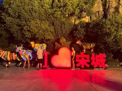 -杭州宋城