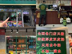 -广信牛奶甜品世家(台东店)