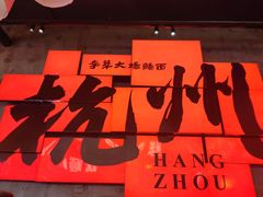 -李犟大爆鳝面·手工蟹黄包(湖滨西湖店)