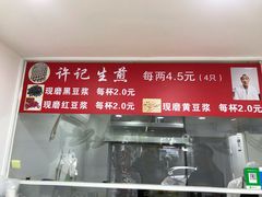 -许记生煎(遵义路店)