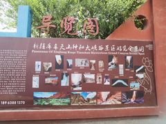 -天山神秘大峡谷