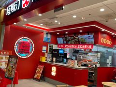 -塔斯汀中国汉堡(徐汇汇京广场店)