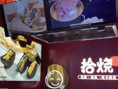 -拾烧车轮饼(世纪金源店)