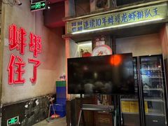 -阿财老铺·老蚌埠龙虾城(华夏总店)