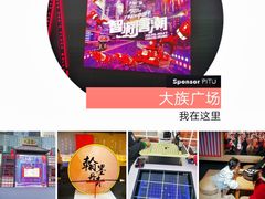 -大族广场Mall&More