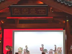 -唐山宴百姓府邸院落中餐