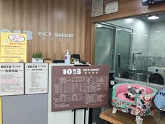 -1013 PET SHOP 宠物商店(近铁城市广场店)