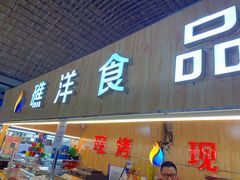 门面-大连熟食品交易中心