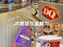 -DQ·蛋糕·冰淇淋(绿宝店)