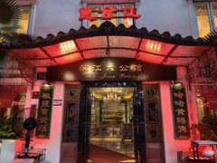-惠食佳(滨江大公馆店)