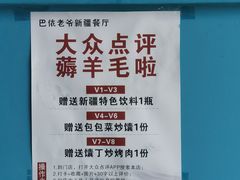 -巴依老爷新疆餐厅